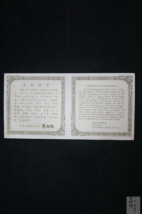 【000311】2000中国庚辰（龙）年金银纪念币-神龙图2/3盎司梅花精制银币