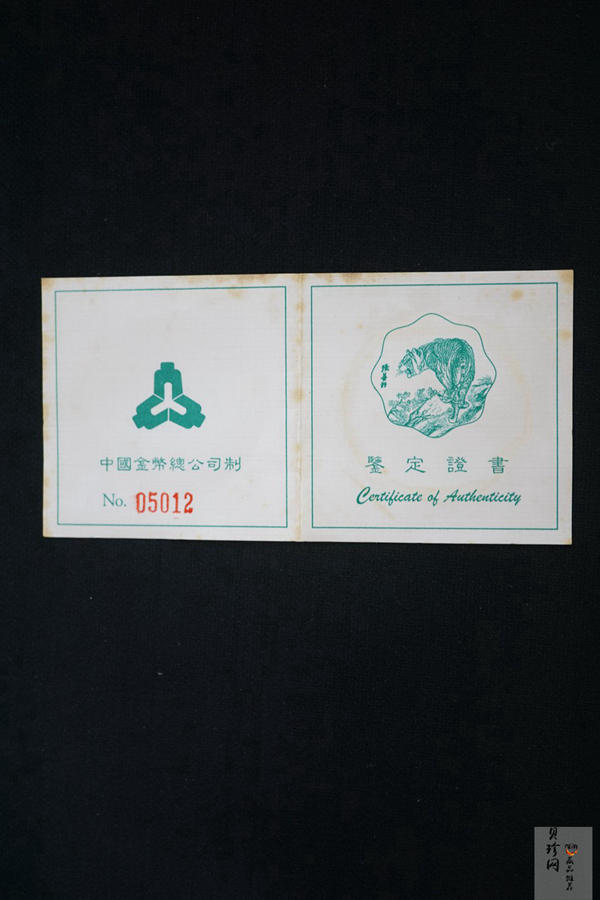 【980213】1998中国戊寅（虎）年银纪念币-《虎啸图》2/3盎司梅花形精制银币