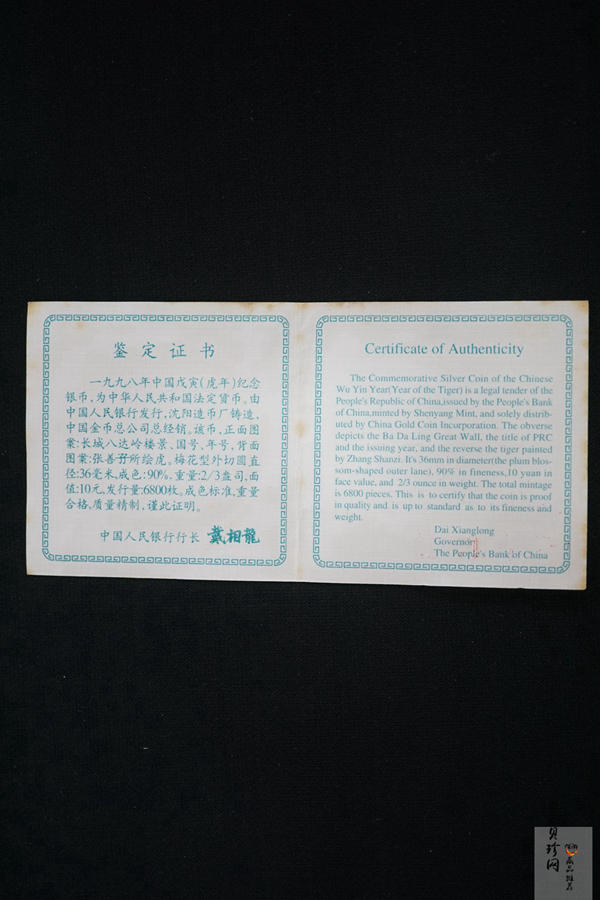 【980213】1998中国戊寅（虎）年银纪念币-《虎啸图》2/3盎司梅花形精制银币