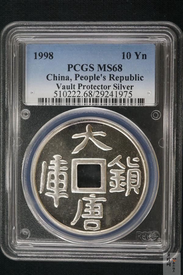 【988050】1998年大唐镇库方孔1盎司普制银币