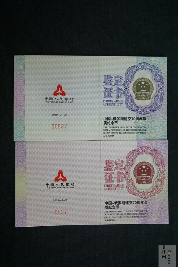 【199420】2019年中国-俄罗斯建交70周年金银纪念币两枚一套