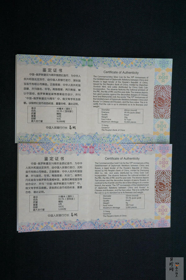 【199420】2019年中国-俄罗斯建交70周年金银纪念币两枚一套