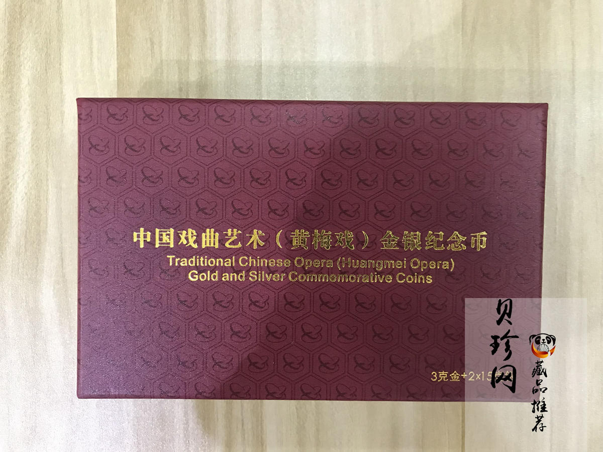 【179260】2017年中国戏剧艺术-黄梅戏精制金银币三枚一套