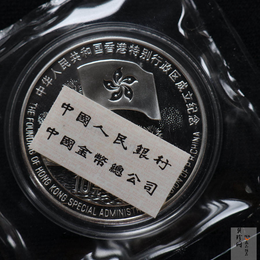 【970904】1997年香港回归祖国金银纪念币（第3组）-香港1盎司银币