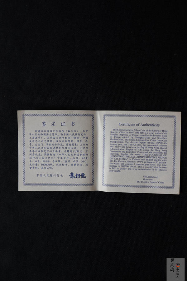 【970904】1997年香港回归祖国金银纪念币（第3组）-香港1盎司银币