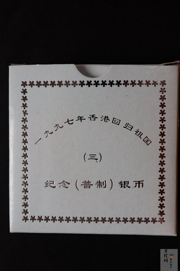 【970904】1997年香港回归祖国金银纪念币（第3组）-香港1盎司银币
