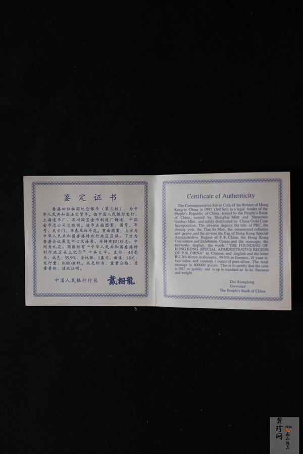 【970904】1997年香港回归祖国金银纪念币（第3组）-香港1盎司银币