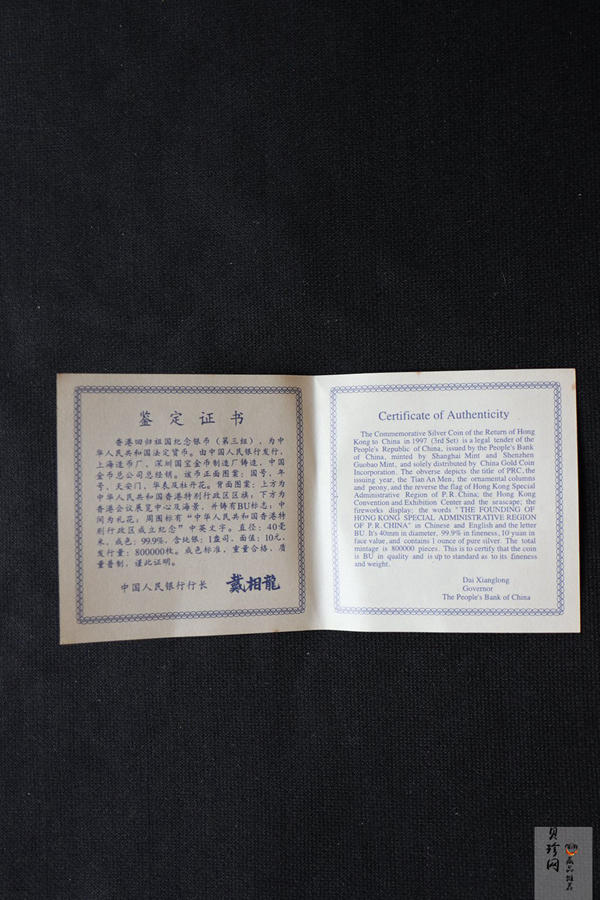 【970904】1997年香港回归祖国金银纪念币（第3组）-香港1盎司银币