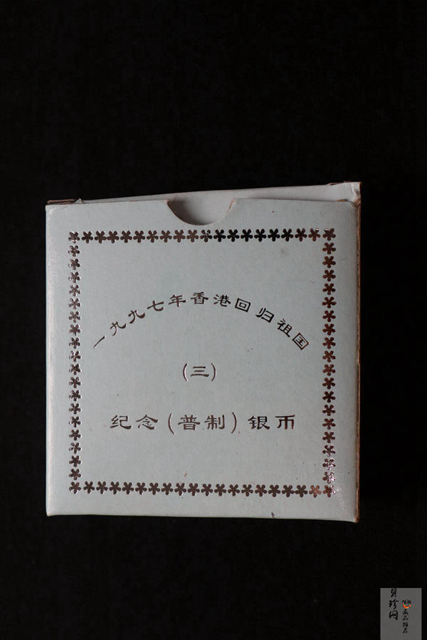 【970904】1997年香港回归祖国金银纪念币（第3组）-香港1盎司银币