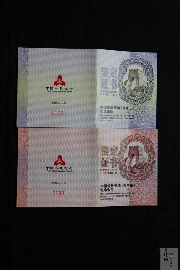 【159070】2015中国佛教圣地（九华山）精制金银币2枚一套