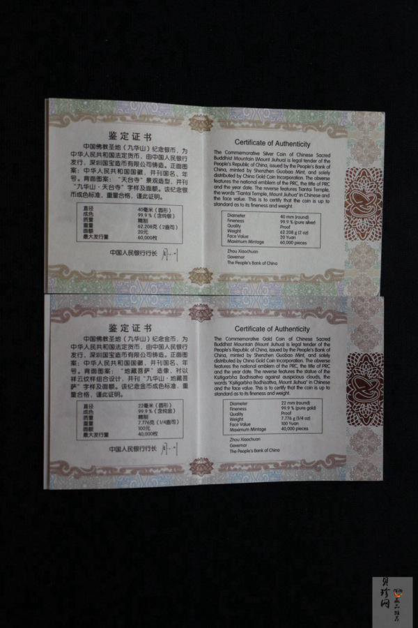 【159070】2015中国佛教圣地（九华山）精制金银币2枚一套