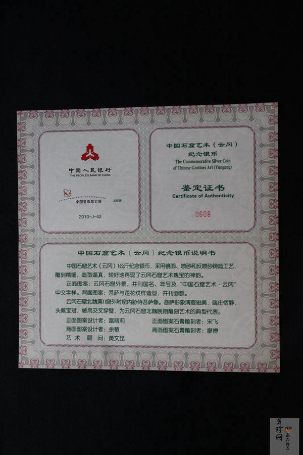 【100904】2010年中国石窟艺术-云冈1公斤精制银币