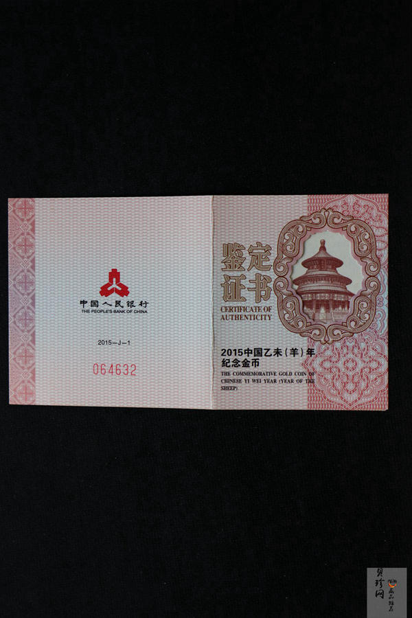 【141301】2015年乙未羊年生肖1/10盎司精制金币