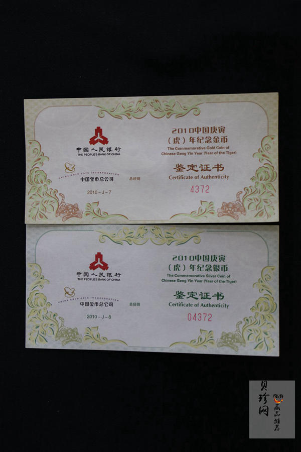 【109030】2010年庚寅虎年生肖梅花形精制金银币2枚一套