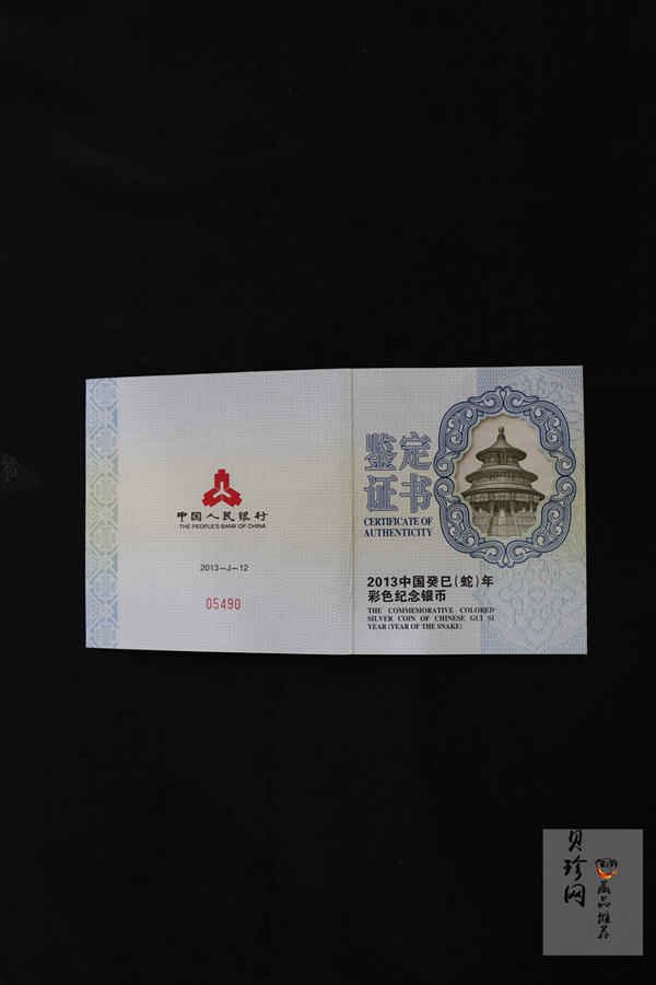 【120912】2013年癸巳蛇年生肖5盎司精制彩银币
