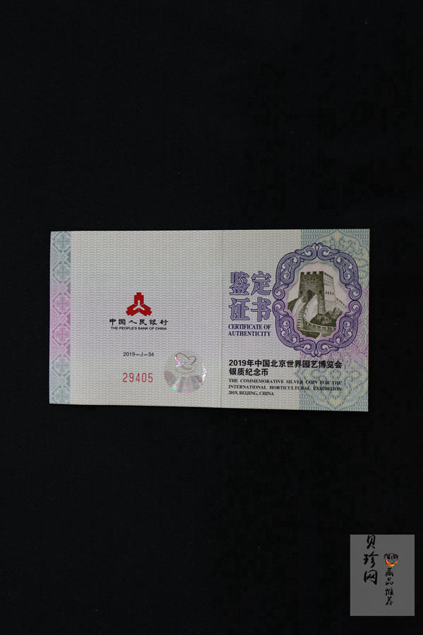 【190504】2019年中国北京世界园艺博览会银质纪念币30克圆形银币