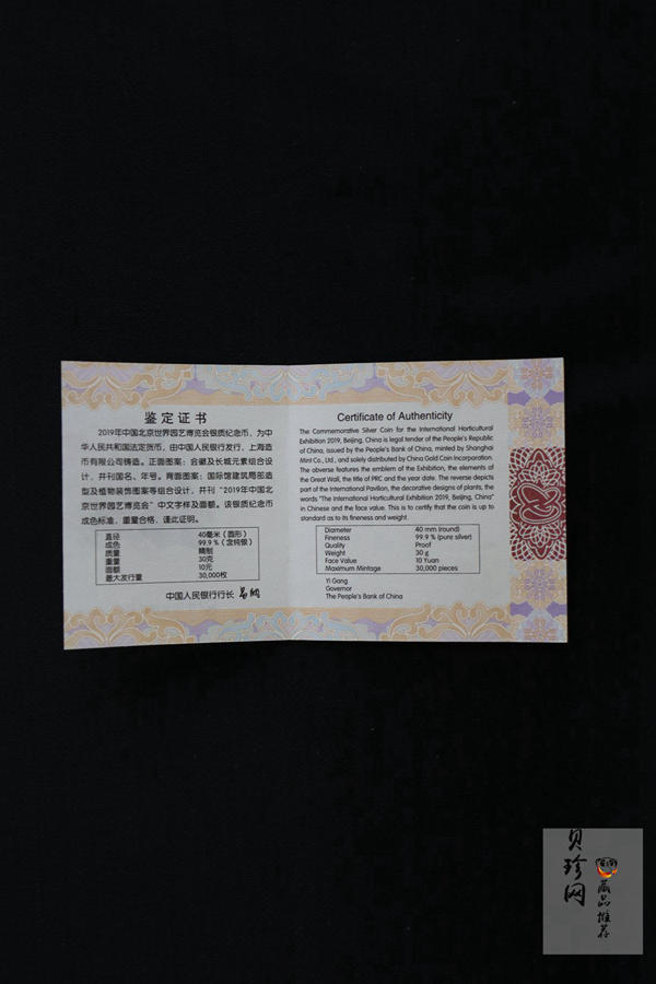 【190504】2019年中国北京世界园艺博览会银质纪念币30克圆形银币