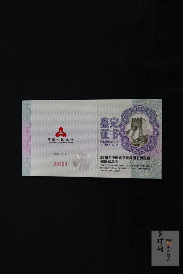 【190504】2019年中国北京世界园艺博览会银质纪念币30克圆形银币