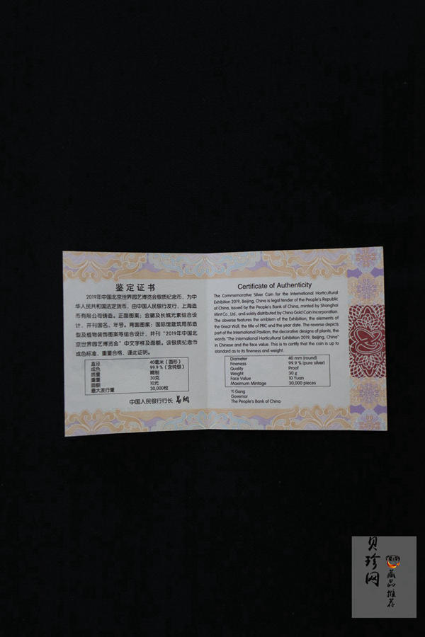 【190504】2019年中国北京世界园艺博览会银质纪念币30克圆形银币
