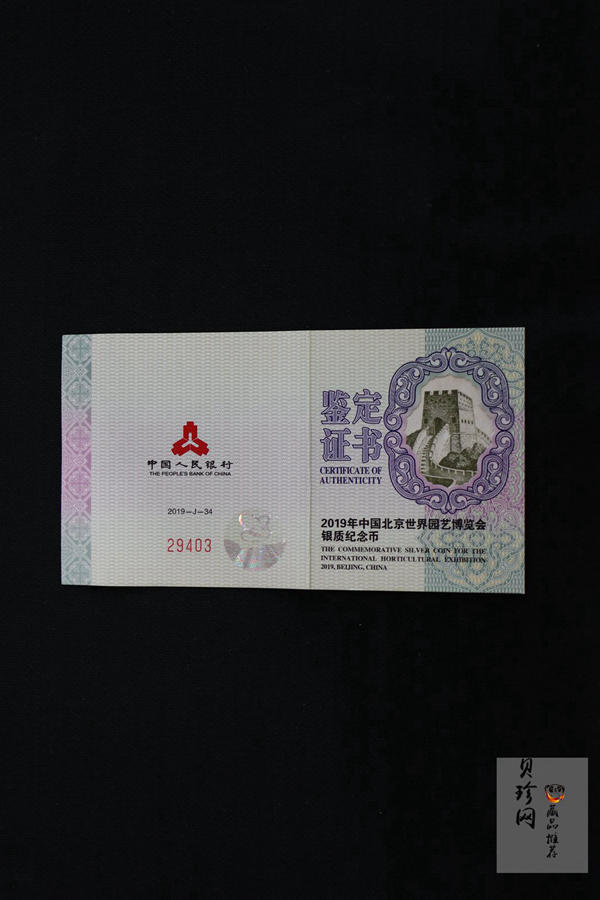 【190504】2019年中国北京世界园艺博览会银质纪念币30克圆形银币
