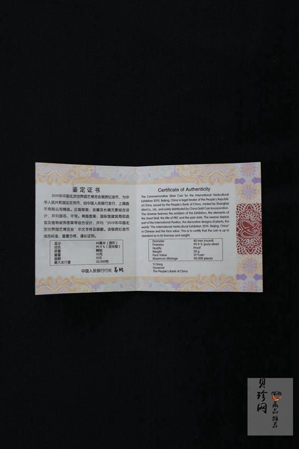 【190504】2019年中国北京世界园艺博览会银质纪念币30克圆形银币