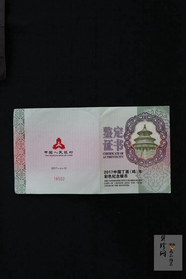 【161512】2017年丁酉（鸡）年生肖流通纪念币-150克彩色精制银币