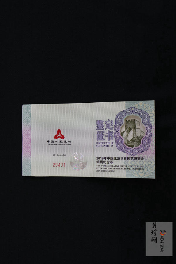 【190504】2019年中国北京世界园艺博览会银质纪念币30克圆形银币