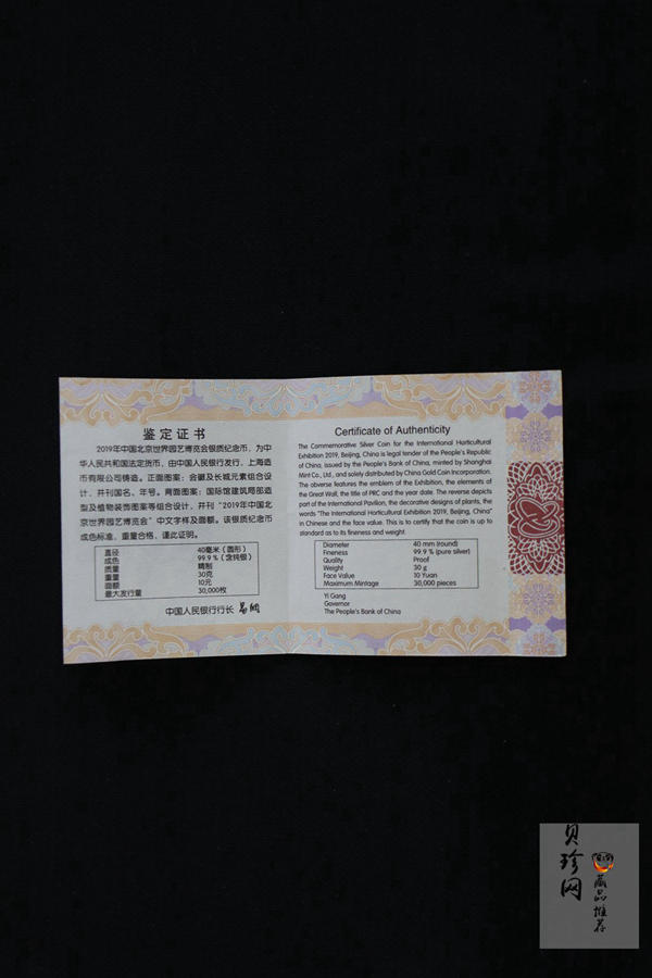 【190504】2019年中国北京世界园艺博览会银质纪念币30克圆形银币