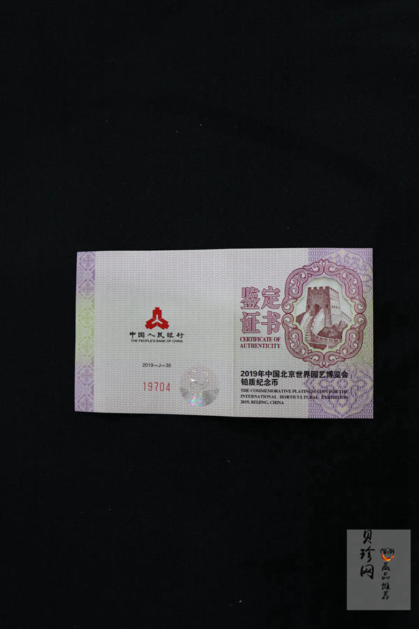 【190503】2019年中国北京世界园艺博览会贵金属纪念币3克圆形铂币