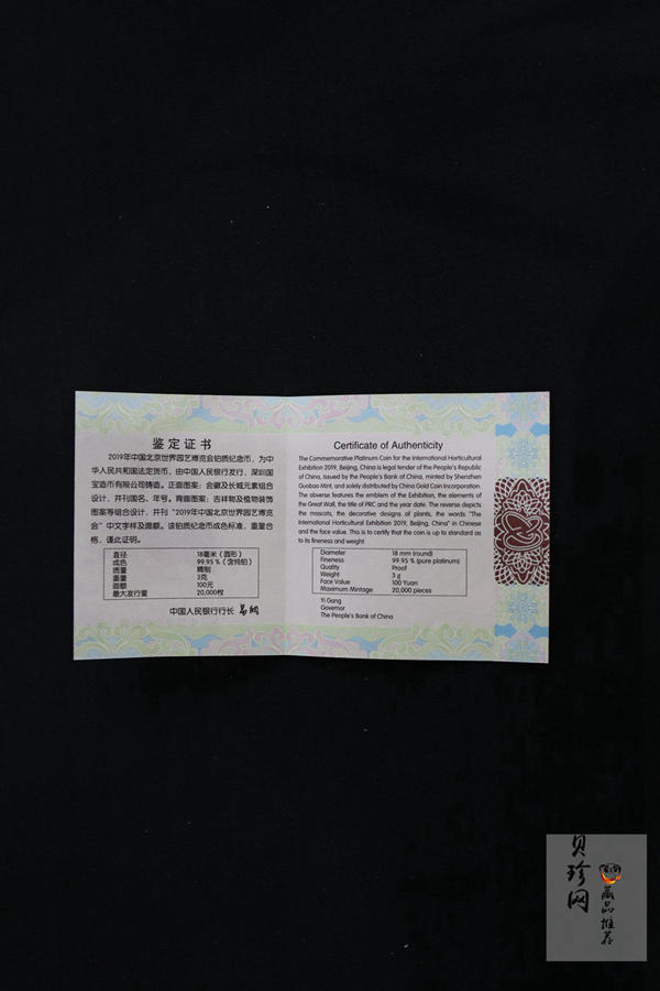 【190503】2019年中国北京世界园艺博览会贵金属纪念币3克圆形铂币