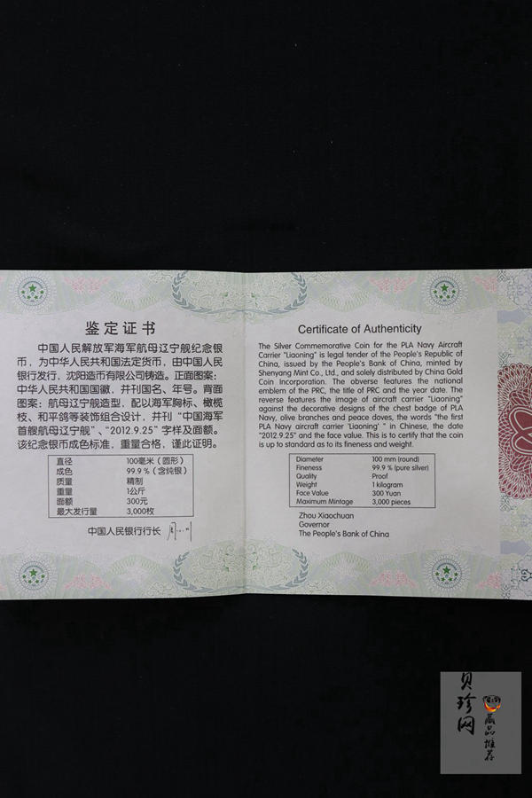 【121103】2012年中国人民解放军海军航母辽宁舰1公斤精制银币