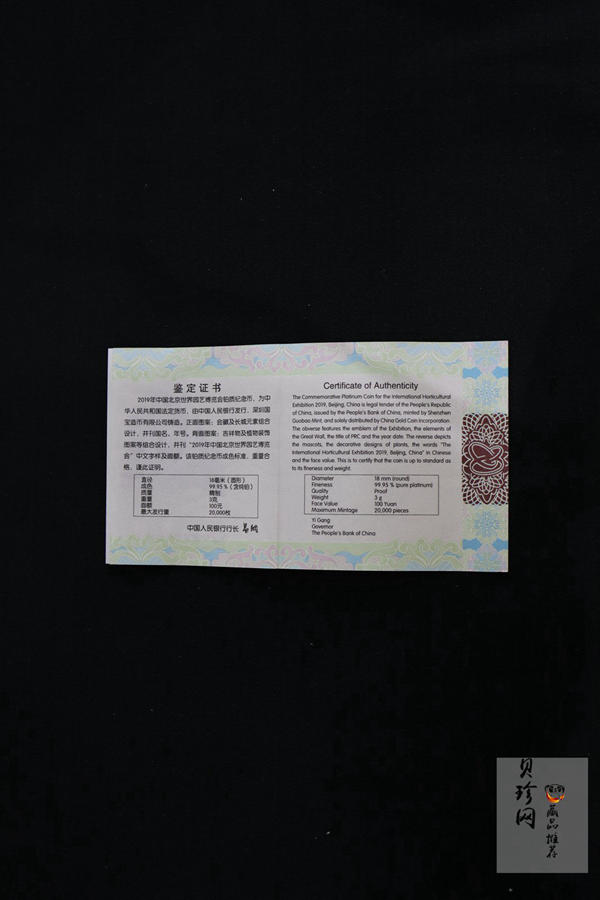 【190503】2019年中国北京世界园艺博览会贵金属纪念币3克圆形铂币