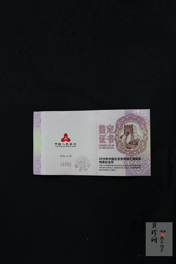 【190503】2019年中国北京世界园艺博览会贵金属纪念币3克圆形铂币