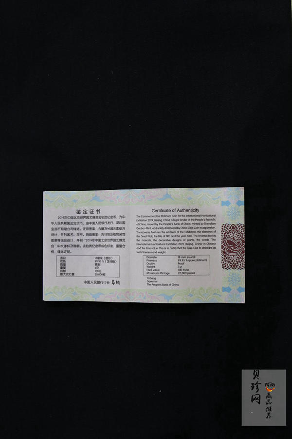 【190503】2019年中国北京世界园艺博览会贵金属纪念币3克圆形铂币