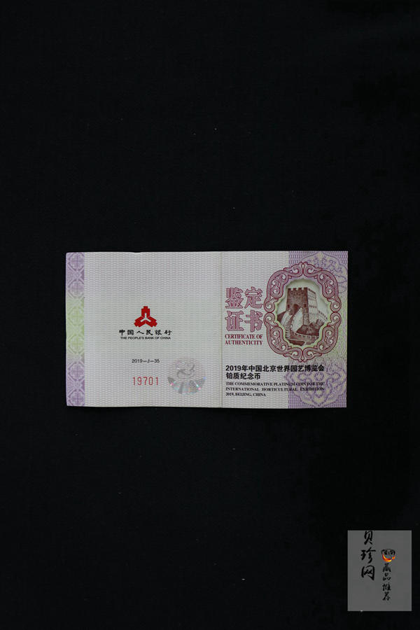 【190503】2019年中国北京世界园艺博览会贵金属纪念币3克圆形铂币