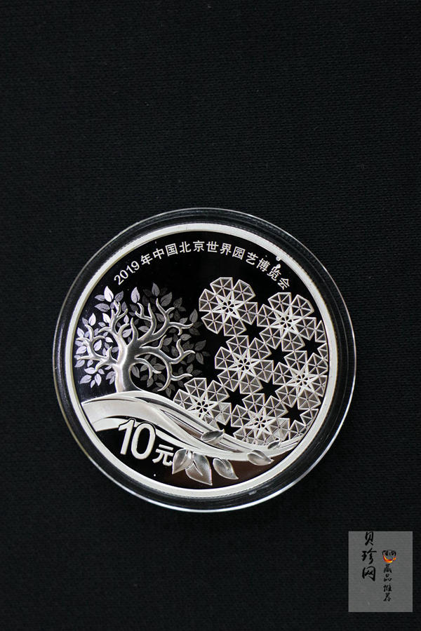 【199430】2019年中国北京世界园艺博览会纪念币金银币二枚一套