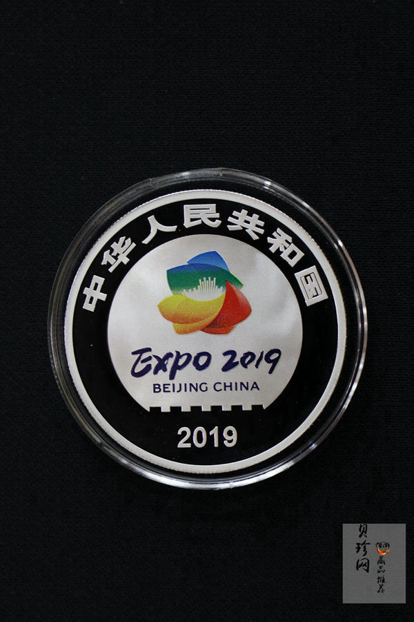 【199430】2019年中国北京世界园艺博览会纪念币金银币二枚一套
