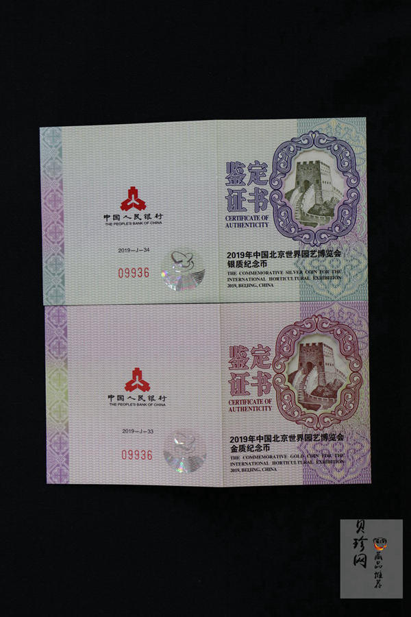 【199430】2019年中国北京世界园艺博览会纪念币金银币二枚一套