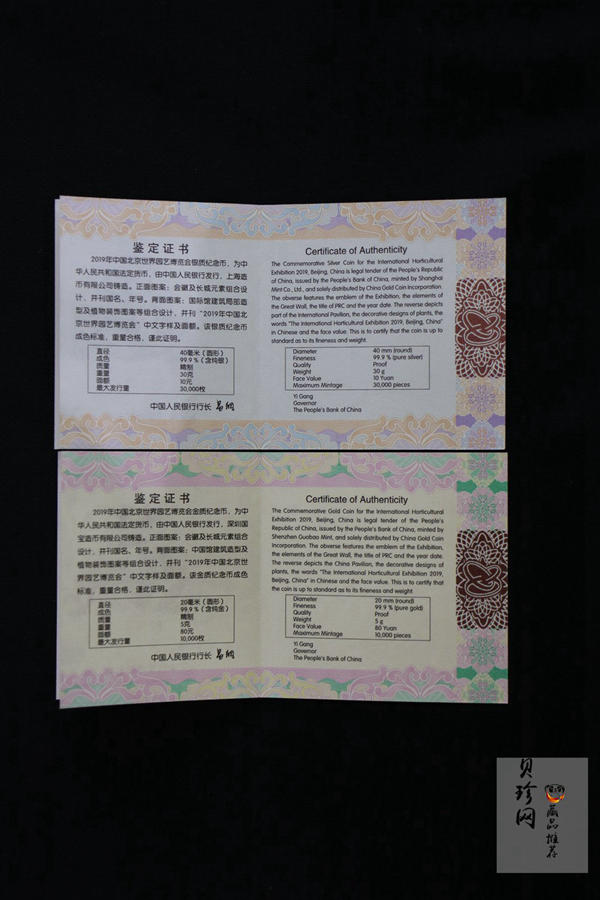 【199430】2019年中国北京世界园艺博览会纪念币金银币二枚一套