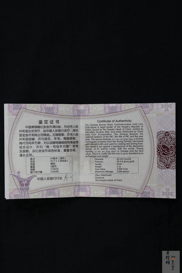 【130501】2013年青铜器第（2）组 司母辛方鼎5盎司精制金币
