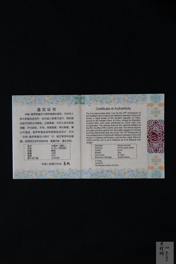【199410】2019年中国-俄罗斯建交70周年金银纪念币30克圆形银币