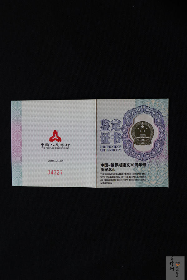 【199410】2019年中国-俄罗斯建交70周年金银纪念币30克圆形银币