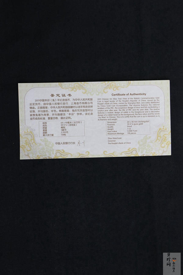 【101209】2011年辛卯兔年生肖5盎司长方形精制金币