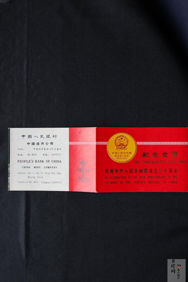 【799010】1979年中国人民共和国成立30周年1/2盎司精制金套币四枚一套