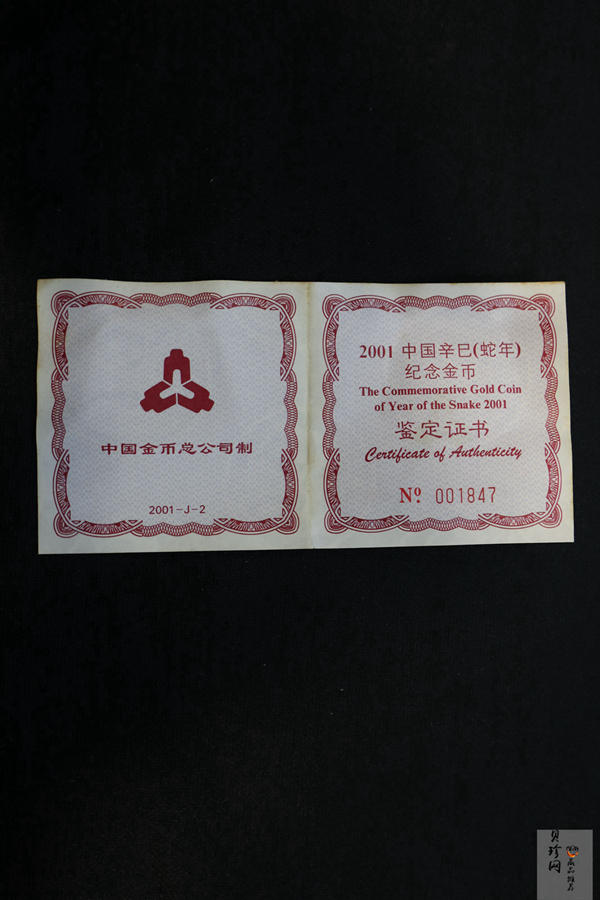 【010204】2001中国辛巳（蛇）年金银纪念币-游蛇图1/2盎司扇形普制金币