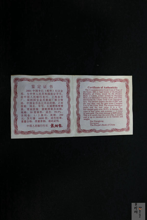 【010204】2001中国辛巳（蛇）年金银纪念币-游蛇图1/2盎司扇形普制金币