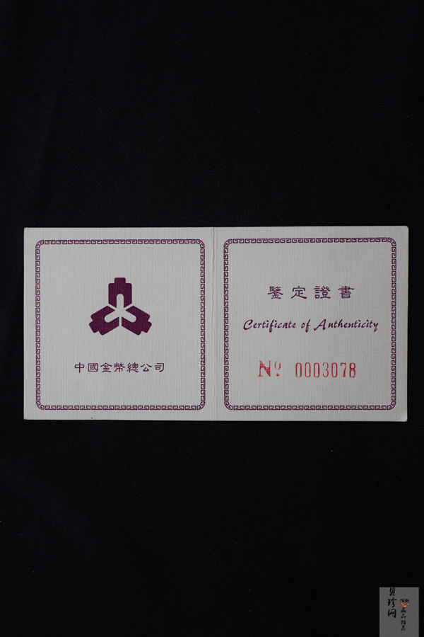 【961401】1996年长江三峡金纪念币1/2盎司长方形精制金币