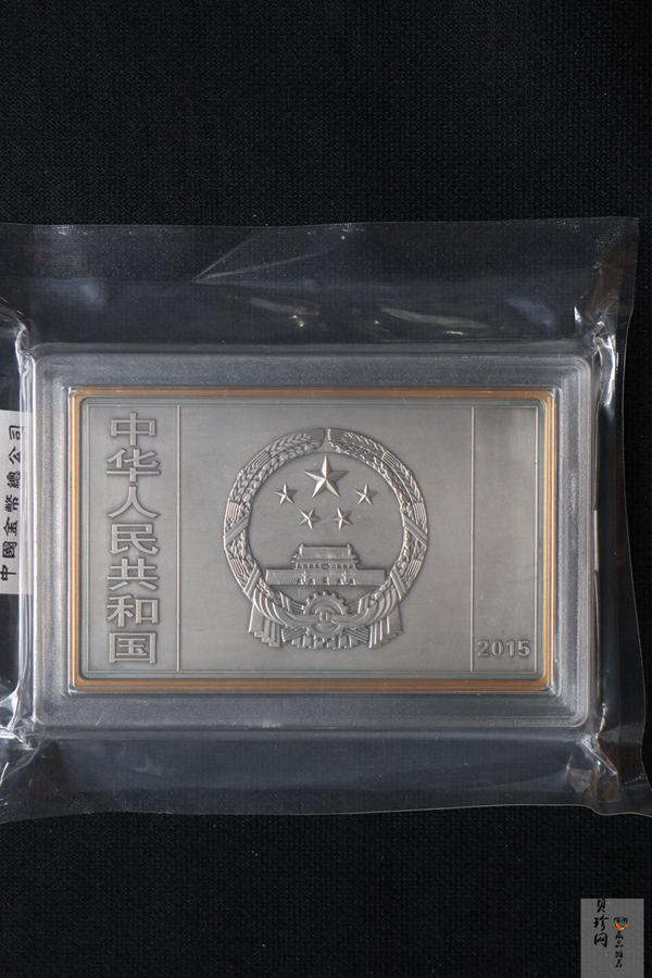 【150403】2015年近代国画大师徐悲鸿-愚公移山图5盎司长方形精制银币