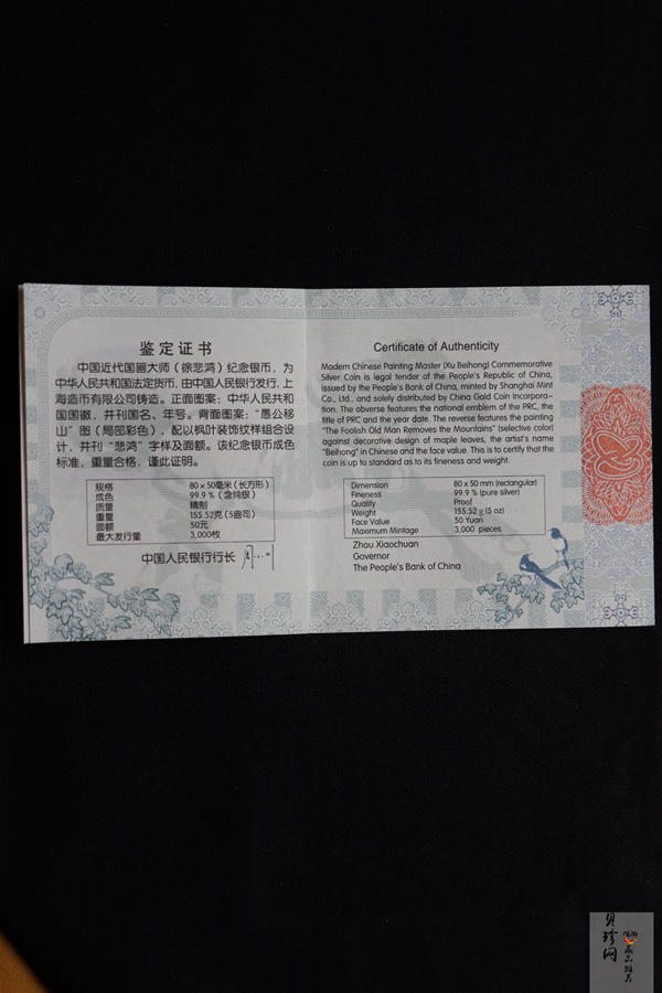 【150403】2015年近代国画大师徐悲鸿-愚公移山图5盎司长方形精制银币