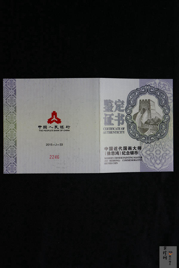 【150403】2015年近代国画大师徐悲鸿-愚公移山图5盎司长方形精制银币